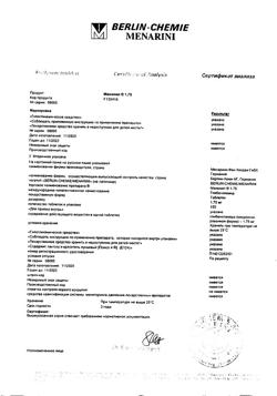 11786-Сертификат Манинил 1,75, таблетки 1,75 мг 120 шт-6