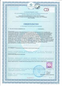 11787-Сертификат Eveline Коэнзимы молодости Q10 plus R Крем ультранежный депиляторный 9 в 1, 125 мл 1 шт-3