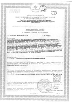 11787-Сертификат Eveline Коэнзимы молодости Q10 plus R Крем ультранежный депиляторный 9 в 1, 125 мл 1 шт-1