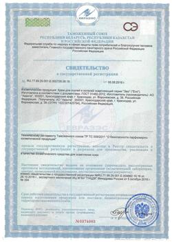 11796-Сертификат EVO крем для локтей и коленей осветляющий, 46 мл 1 шт-1