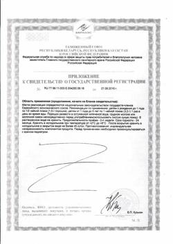 11797-Сертификат Примадофилус для детей, порошок, 141,75 г-2