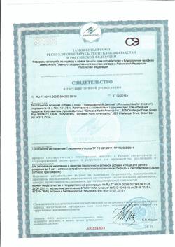 11797-Сертификат Примадофилус для детей, порошок, 141,75 г-1