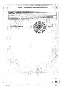 Сертификат ИРИТЕН КОНЦЕНТРАТ ДЛЯ ПРИГОТОВЛЕНИЯ РАСТВОРА ДЛЯ ИНФУЗИЙ 20 МГ/МЛ 15 МЛ №1-1