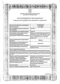 Сертификат ИРИТЕН КОНЦЕНТРАТ ДЛЯ ПРИГОТОВЛЕНИЯ РАСТВОРА ДЛЯ ИНФУЗИЙ 20 МГ/МЛ 15 МЛ №1-2