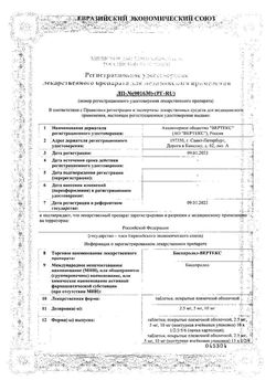 Сертификат БИСОПРОЛОЛ-ВЕРТЕКС ТАБЛЕТКИ ПОКРЫТЫЕ ПЛЕНОЧНОЙ ОБОЛОЧКОЙ 2,5 МГ   №60-1