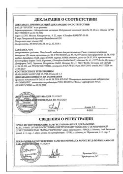 1182-Сертификат Нео-Ангин, таблетки для рассасывания с сахаром 24 шт-11