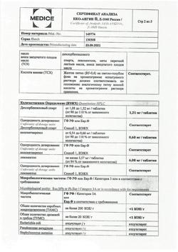 1182-Сертификат Нео-Ангин, таблетки для рассасывания с сахаром 24 шт-6