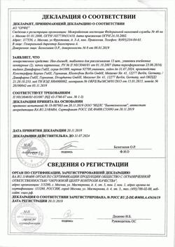 1182-Сертификат Нео-Ангин, таблетки для рассасывания с сахаром 24 шт-24