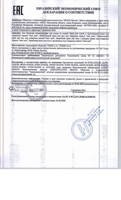 11823-Сертификат Seni Care крем защитный для тела с аргинином, 200 мл 1 шт-1