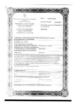 11827-Сертификат Ибупрофен-Хемофарм, таблетки покрыт.плен.об. 400 мг 30 шт-153