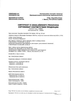 11827-Сертификат Ибупрофен-Хемофарм, таблетки покрыт.плен.об. 400 мг 30 шт-105