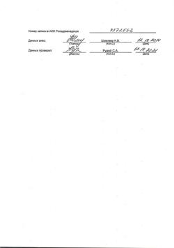 11827-Сертификат Ибупрофен-Хемофарм, таблетки покрыт.плен.об. 400 мг 30 шт-26