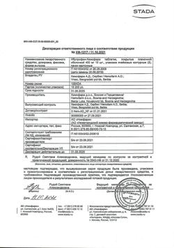 11827-Сертификат Ибупрофен-Хемофарм, таблетки покрыт.плен.об. 400 мг 30 шт-25