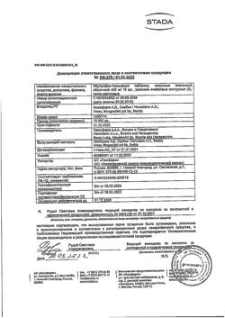 11827-Сертификат Ибупрофен-Хемофарм, таблетки покрыт.плен.об. 400 мг 30 шт-90