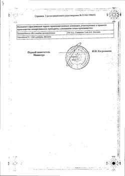 Сертификат НИФЕКАРД ХЛ ТАБЛЕТКИ С МОДИФИЦИРОВАННЫМ ВЫСВОБОЖДЕНИЕМ ПОКРЫТЫЕ ПЛЕНОЧНОЙ ОБОЛОЧКОЙ 30 МГ   №30-1