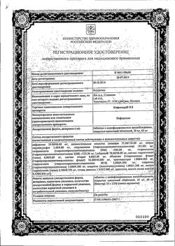 Сертификат НИФЕКАРД ХЛ ТАБЛЕТКИ С МОДИФИЦИРОВАННЫМ ВЫСВОБОЖДЕНИЕМ ПОКРЫТЫЕ ПЛЕНОЧНОЙ ОБОЛОЧКОЙ 30 МГ   №30-2
