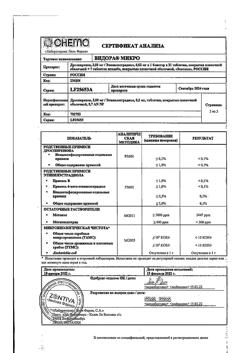 11831-Сертификат Видора микро, таблетки покрыт.плен.об. 3 мг+0,02 мг 21+7 шт-13