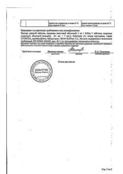 11831-Сертификат Видора микро, таблетки покрыт.плен.об. 3 мг+0,02 мг 21+7 шт-11
