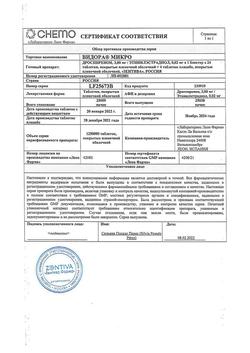 11831-Сертификат Видора микро, таблетки покрыт.плен.об. 3 мг+0,02 мг 24+4 шт-5