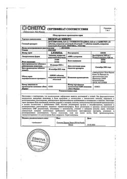 11831-Сертификат Видора микро, таблетки покрыт.плен.об. 3 мг+0,02 мг 21+7 шт-2