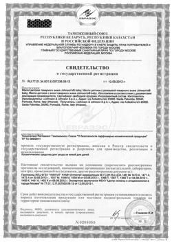11836-Сертификат Johnsons Baby масло детское, 200 мл 1 шт-1