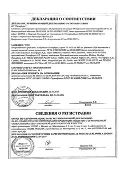 11838-Сертификат Амброксол-Хемофарм, сироп 15 мг/5 мл 100 мл 1 шт-10