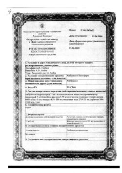 11838-Сертификат Амброксол-Хемофарм, сироп 15 мг/5 мл 100 мл 1 шт-30