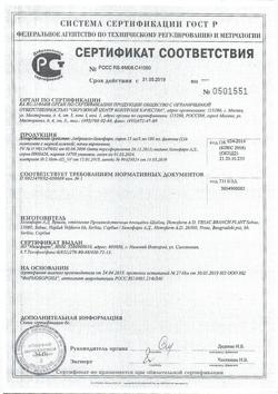 11838-Сертификат Амброксол-Хемофарм, сироп 15 мг/5 мл 100 мл 1 шт-33