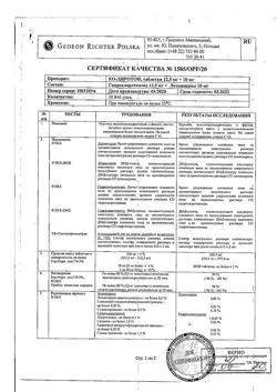 11839-Сертификат Ко-Диротон, таблетки 10 мг+12,5 мг 30 шт.-1