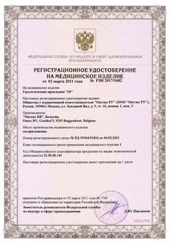 Сертификат ID LIGHT NORMAL ПРОКЛАДКИ УРОЛОГИЧЕСКИЕ    №14-2
