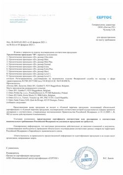Сертификат ID LIGHT NORMAL ПРОКЛАДКИ УРОЛОГИЧЕСКИЕ    №14-3