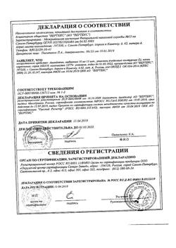 11886-Сертификат Амлодипин-Вертекс, таблетки 10 мг 30 шт-13