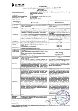 11886-Сертификат Амлодипин-Вертекс, таблетки 10 мг 30 шт-5