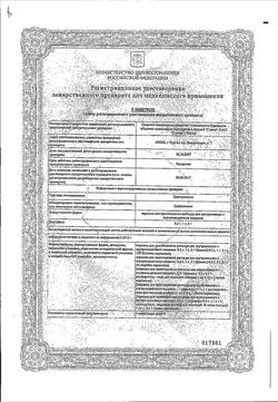 Сертификат ЦЕФТРИАКСОН-АКОС ПОРОШОК ДЛЯ ПРИГОТОВЛЕНИЯ РАСТВОРА ДЛЯ ВНУТРИМЫШЕЧНОГО ВВЕДЕНИЯ 0,5 Г   №50-2