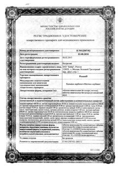 Сертификат РЕННИ ТАБЛЕТКИ ЖЕВАТЕЛЬНЫЕ БЕЗ САХАРА [МЯТНЫЕ] 680 МГ+80 МГ   №48-2