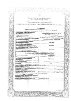 11906-Сертификат Супироцин, мазь для наружного применения 15 г 1 шт-5