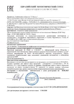 11914-Сертификат La Roche-Posay Effaclar маска себорегулирующяя для жирной кожи, 100 мл 1 шт-1