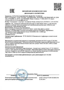 11914-Сертификат La Roche-Posay Effaclar маска себорегулирующяя для жирной кожи, 100 мл 1 шт-2
