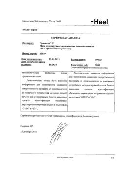 11935-Сертификат Траумель С, мазь для наружного применения гомеопатическая 100 г 1 шт-49