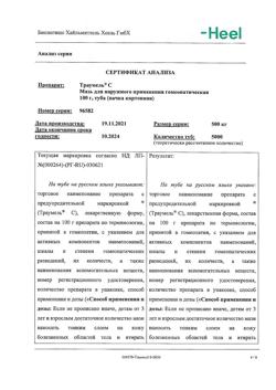11935-Сертификат Траумель С, мазь для наружного применения гомеопатическая 100 г 1 шт-26