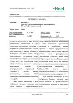 11935-Сертификат Траумель С, мазь для наружного применения гомеопатическая 100 г 1 шт-29
