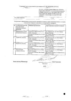 11935-Сертификат Траумель С, мазь для наружного применения гомеопатическая 100 г 1 шт-41