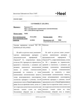 11935-Сертификат Траумель С, мазь для наружного применения гомеопатическая 100 г 1 шт-36