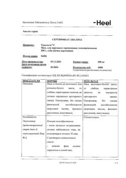 11935-Сертификат Траумель С, мазь для наружного применения гомеопатическая 100 г 1 шт-39