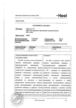 11935-Сертификат Траумель С, мазь для наружного применения гомеопатическая 100 г 1 шт-2