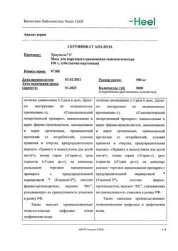 11935-Сертификат Траумель С, мазь для наружного применения гомеопатическая 100 г 1 шт-64