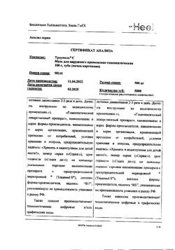11935-Сертификат Траумель С, мазь для наружного применения гомеопатическая 100 г 1 шт-73