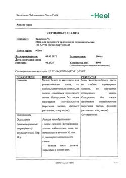 11935-Сертификат Траумель С, мазь для наружного применения гомеопатическая 100 г 1 шт-60