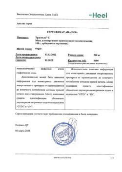 11935-Сертификат Траумель С, мазь для наружного применения гомеопатическая 100 г 1 шт-59