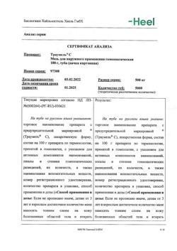 11935-Сертификат Траумель С, мазь для наружного применения гомеопатическая 100 г 1 шт-63